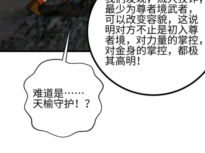 漫画《全球高武》322 转了一圈还是杀你第67张图