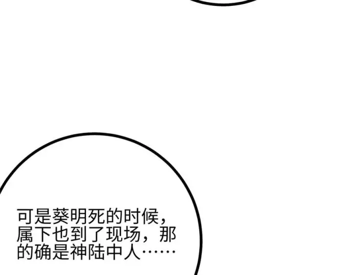 漫画《全球高武》322 转了一圈还是杀你第7张图