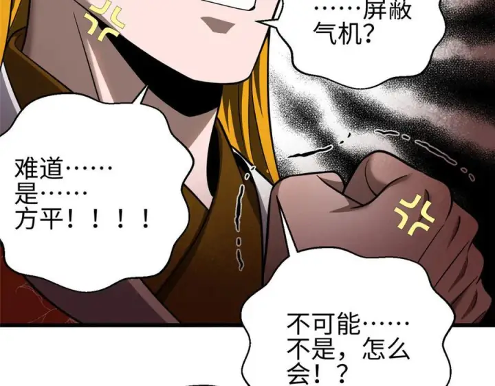 漫画《全球高武》322 转了一圈还是杀你第70张图