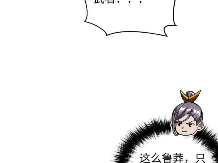 漫画《全球高武》322 转了一圈还是杀你第75张图