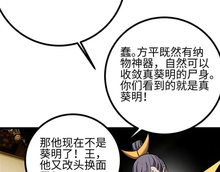 漫画《全球高武》322 转了一圈还是杀你第8张图