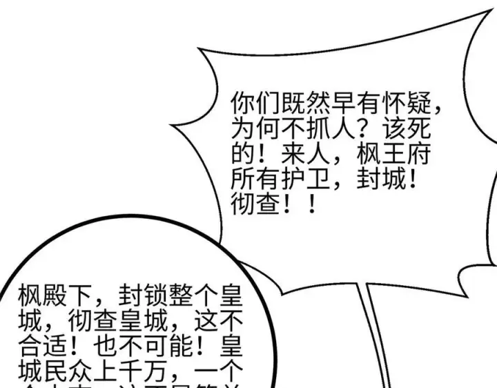 漫画《全球高武》322 转了一圈还是杀你第80张图