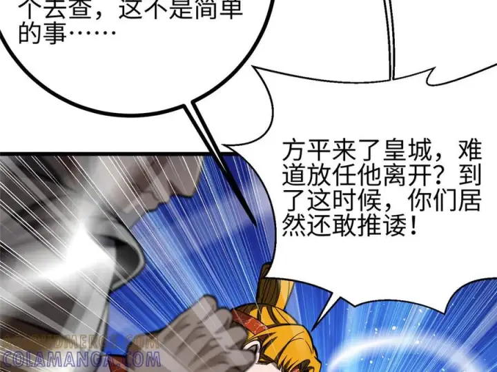漫画《全球高武》322 转了一圈还是杀你第81张图