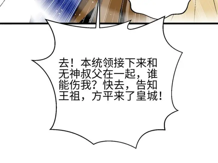 漫画《全球高武》322 转了一圈还是杀你第83张图