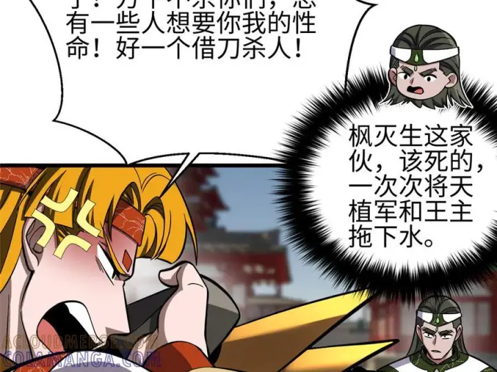 漫画《全球高武》322 转了一圈还是杀你第85张图