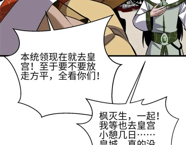 漫画《全球高武》322 转了一圈还是杀你第86张图