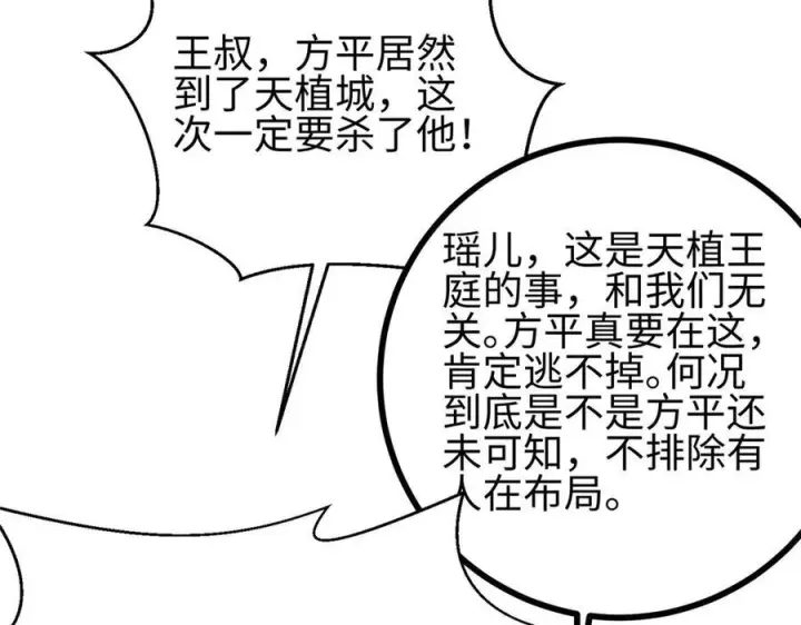 漫画《全球高武》322 转了一圈还是杀你第90张图