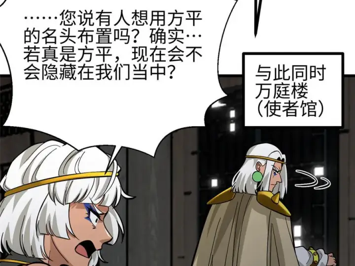 漫画《全球高武》322 转了一圈还是杀你第91张图