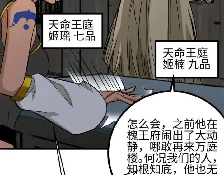 漫画《全球高武》322 转了一圈还是杀你第92张图