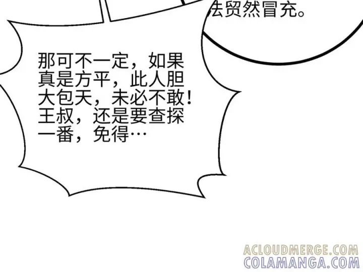 漫画《全球高武》322 转了一圈还是杀你第93张图