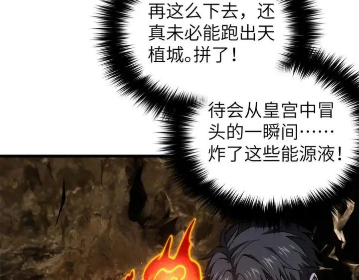 漫画《全球高武》323 各有各的想法第10张图