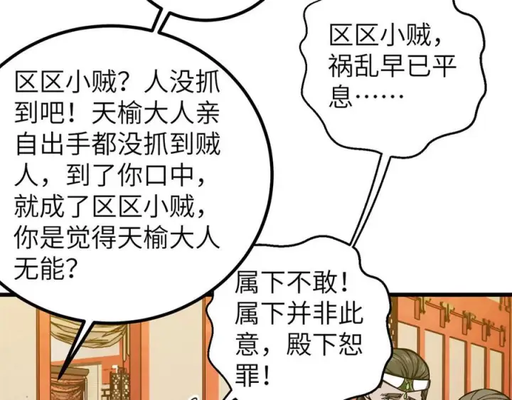 漫画《全球高武》323 各有各的想法第100张图