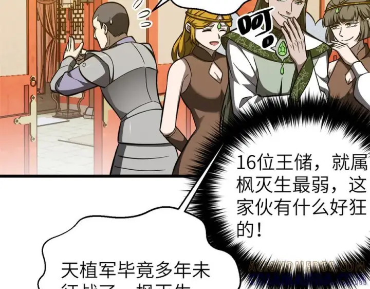漫画《全球高武》323 各有各的想法第101张图