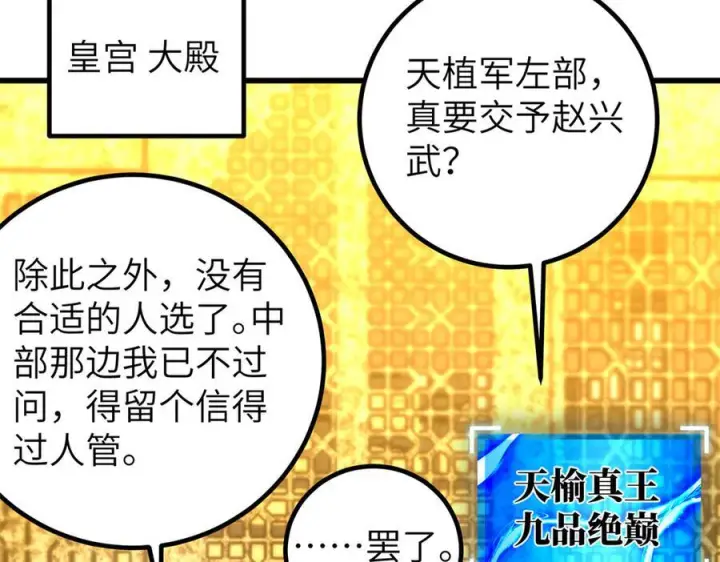 漫画《全球高武》323 各有各的想法第104张图
