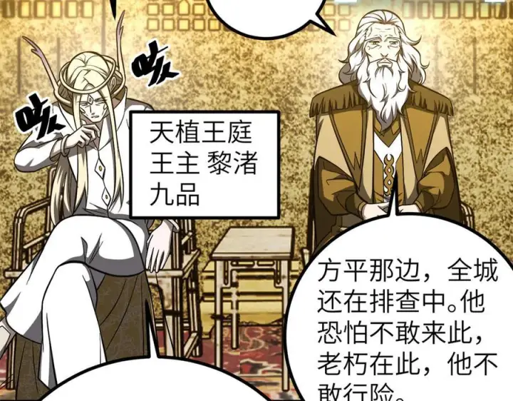 漫画《全球高武》323 各有各的想法第106张图