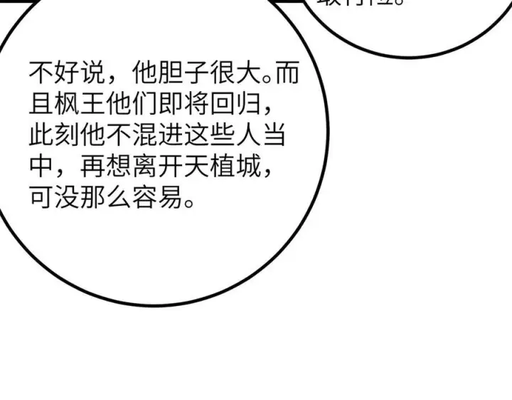 漫画《全球高武》323 各有各的想法第107张图