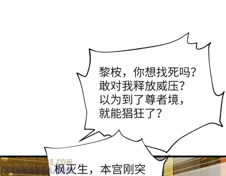 漫画《全球高武》323 各有各的想法第109张图