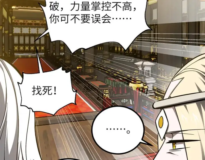 漫画《全球高武》323 各有各的想法第110张图