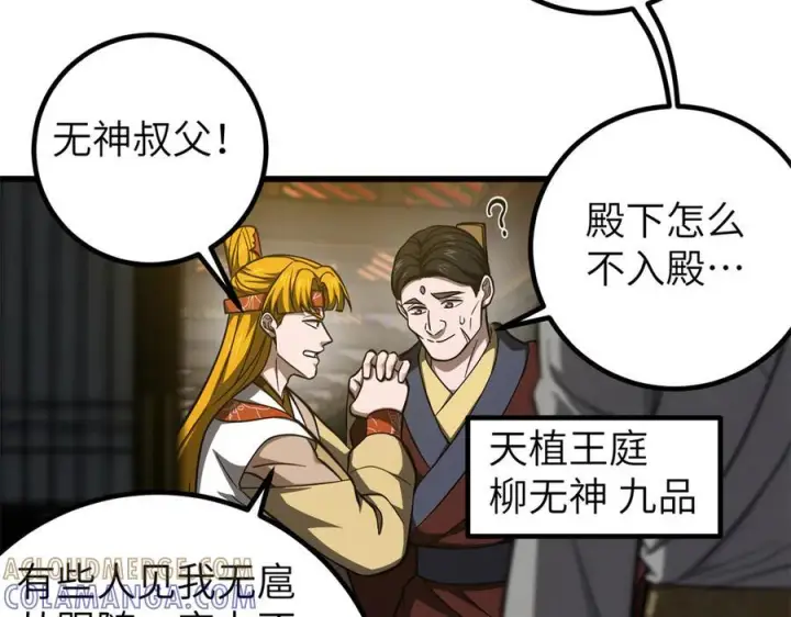 漫画《全球高武》323 各有各的想法第113张图