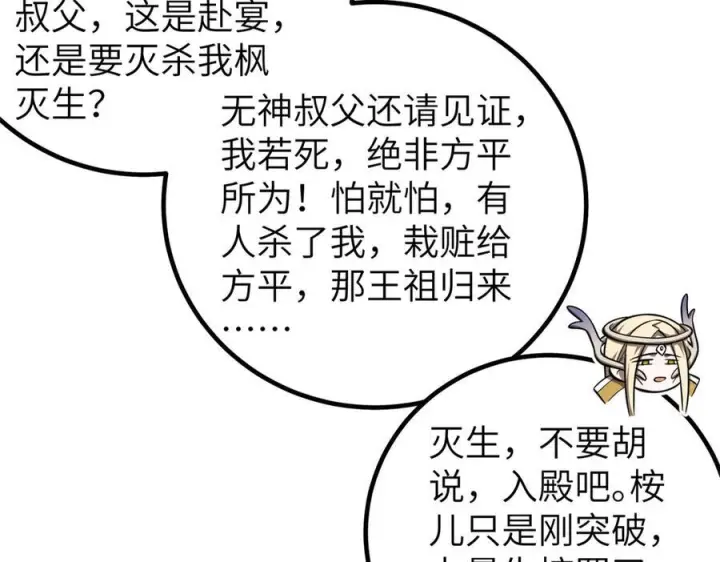 漫画《全球高武》323 各有各的想法第115张图