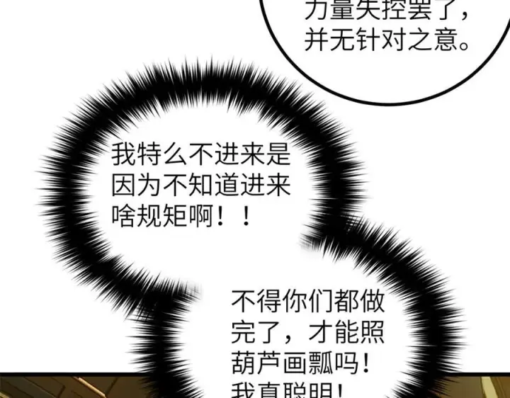 漫画《全球高武》323 各有各的想法第116张图