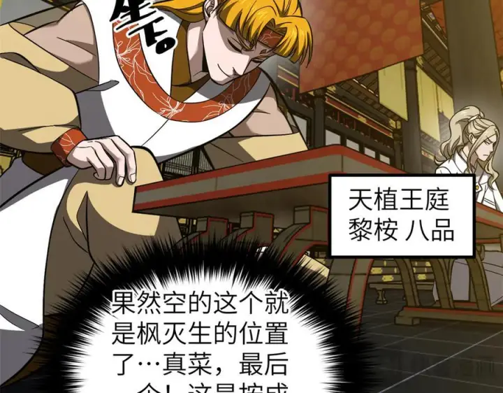 漫画《全球高武》323 各有各的想法第118张图