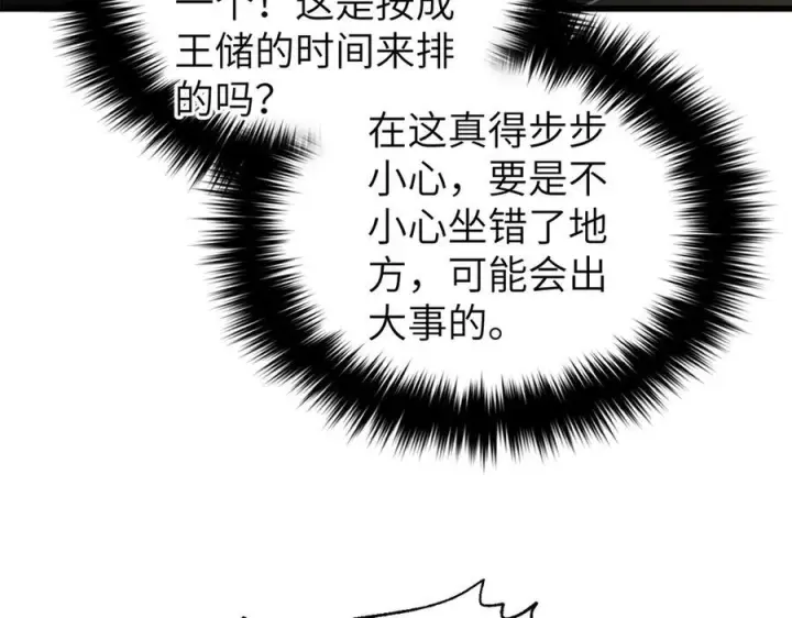 漫画《全球高武》323 各有各的想法第119张图