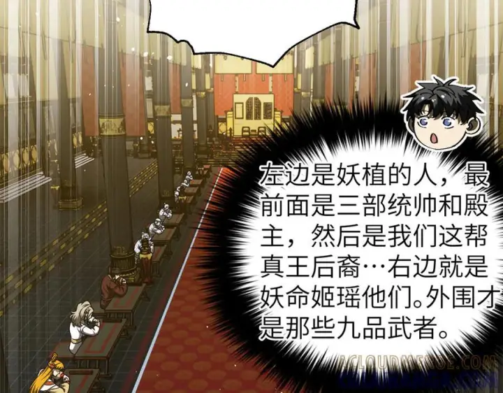 漫画《全球高武》323 各有各的想法第121张图