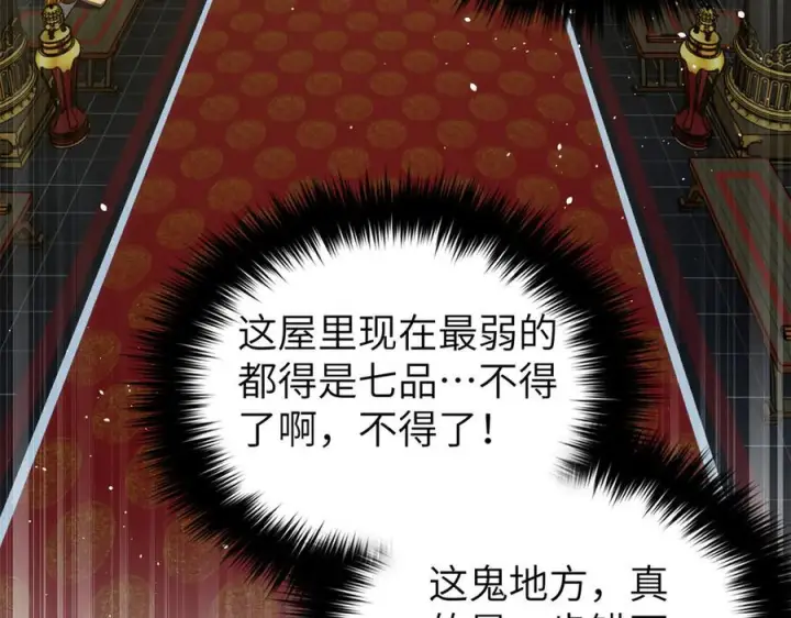 漫画《全球高武》323 各有各的想法第122张图