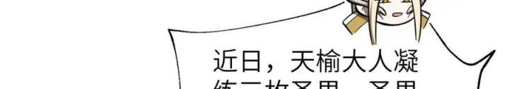 漫画《全球高武》323 各有各的想法第126张图