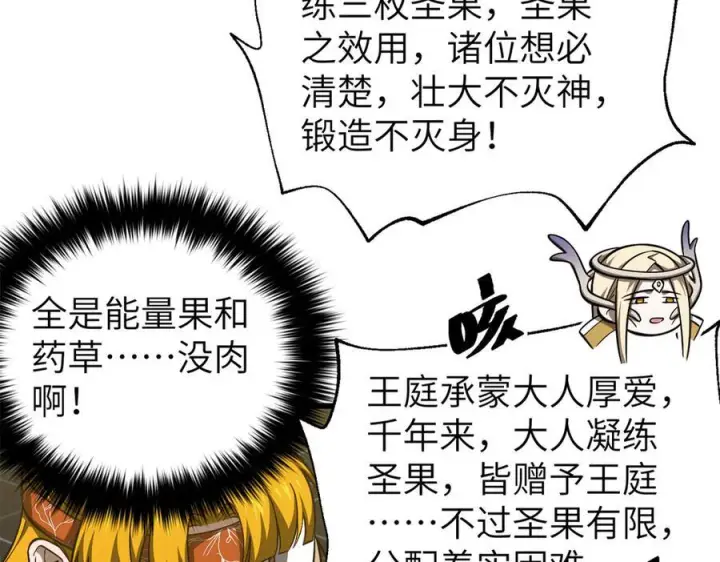 漫画《全球高武》323 各有各的想法第127张图
