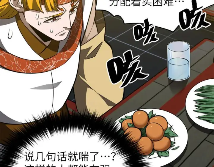 漫画《全球高武》323 各有各的想法第128张图