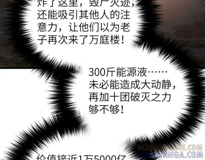 漫画《全球高武》323 各有各的想法第13张图
