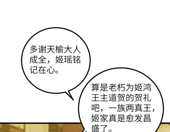 漫画《全球高武》323 各有各的想法第131张图