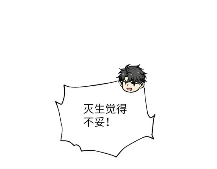 漫画《全球高武》323 各有各的想法第136张图