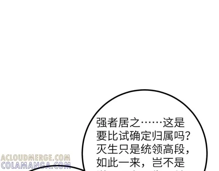 漫画《全球高武》323 各有各的想法第137张图