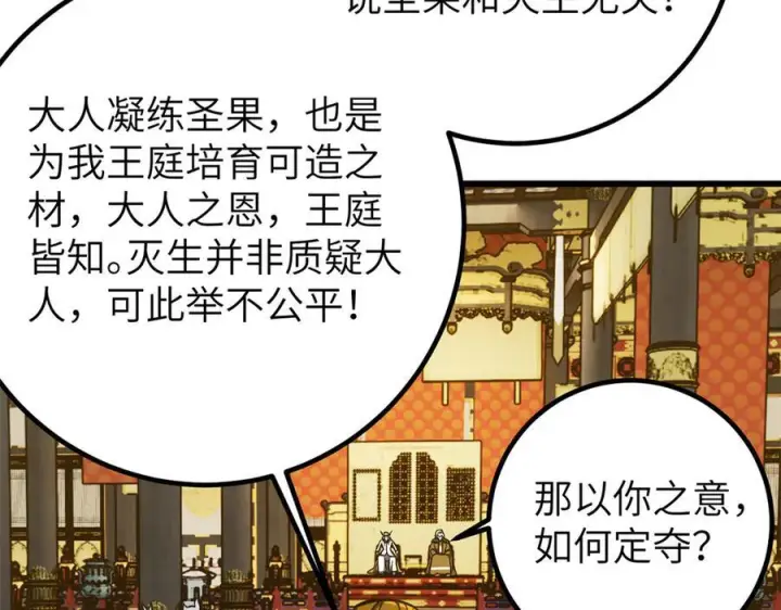 漫画《全球高武》323 各有各的想法第139张图