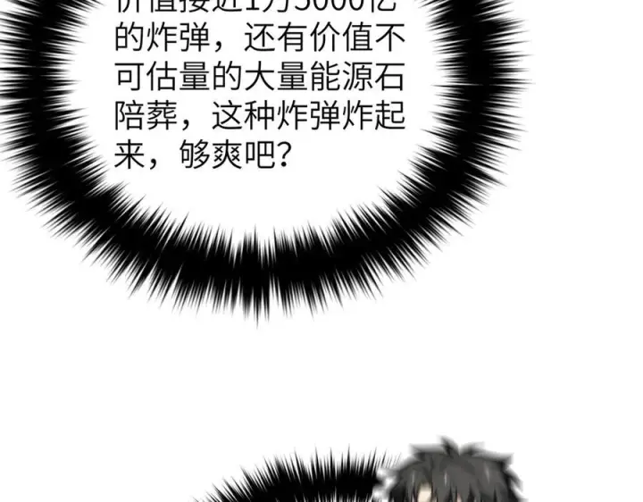 漫画《全球高武》323 各有各的想法第14张图
