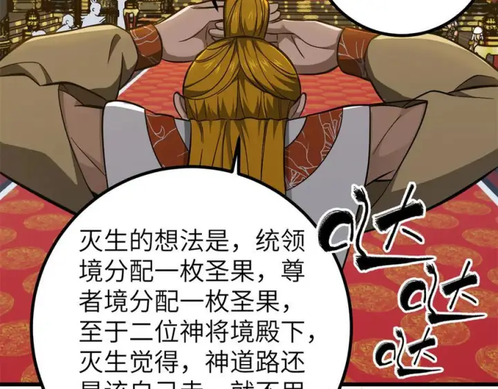 漫画《全球高武》323 各有各的想法第140张图