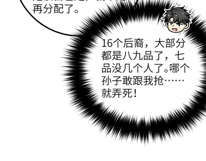 漫画《全球高武》323 各有各的想法第142张图