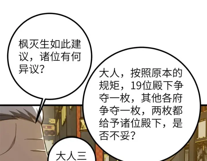 漫画《全球高武》323 各有各的想法第143张图