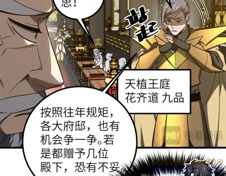 漫画《全球高武》323 各有各的想法第145张图