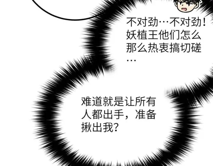 漫画《全球高武》323 各有各的想法第146张图
