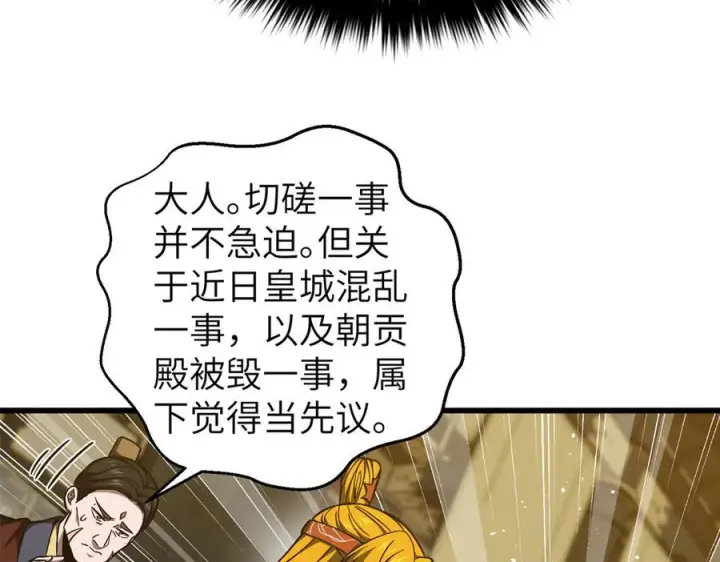 漫画《全球高武》323 各有各的想法第148张图