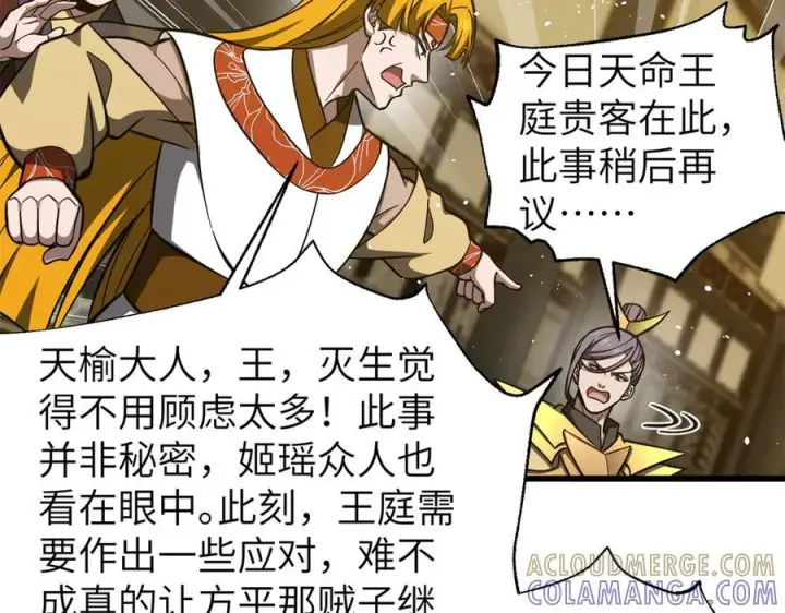 漫画《全球高武》323 各有各的想法第149张图