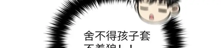 漫画《全球高武》323 各有各的想法第15张图