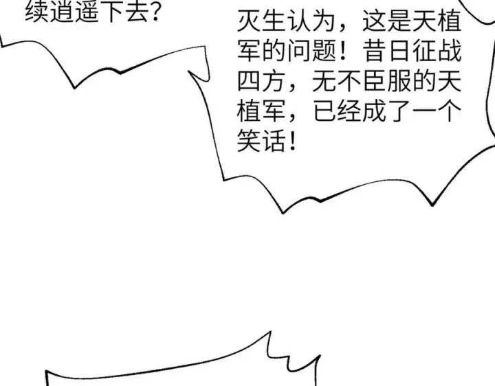 漫画《全球高武》323 各有各的想法第151张图