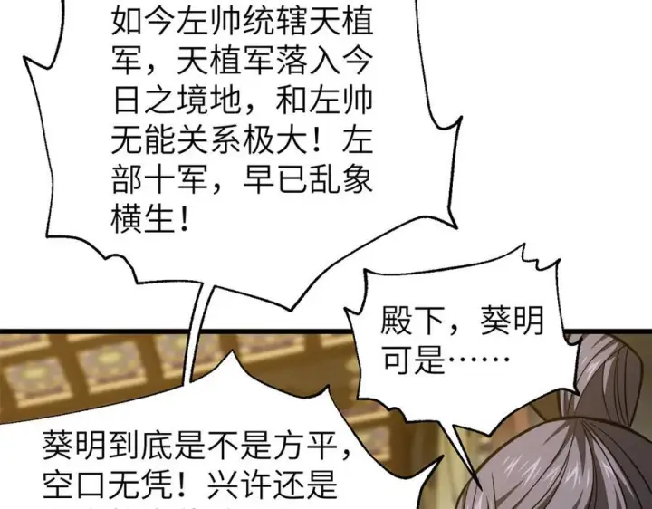 漫画《全球高武》323 各有各的想法第152张图