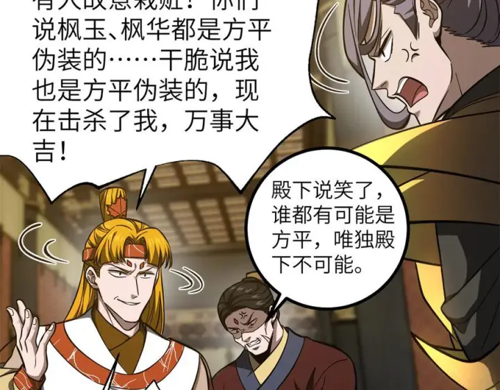 漫画《全球高武》323 各有各的想法第154张图