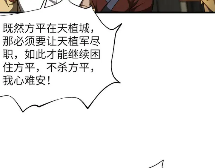漫画《全球高武》323 各有各的想法第155张图